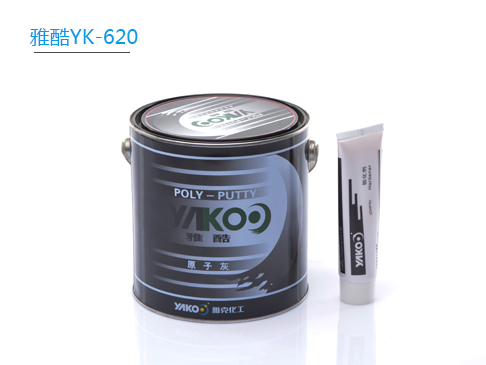 雅酷耐高、低温原子灰YK-620