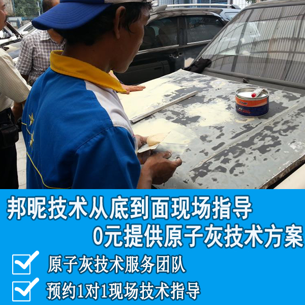 五金补原子灰选邦昵A3合金原子灰 五金补原子灰选邦昵A3合金原子灰