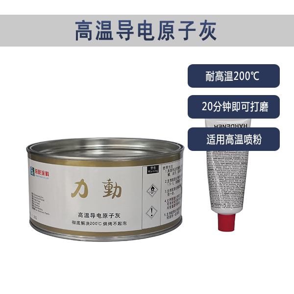 原子灰可以用高温烤吗 原子灰可以用高温烤吗