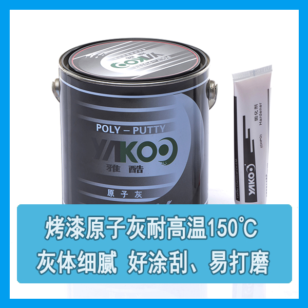 原子灰耐高温多少度 原子灰耐高温多少度