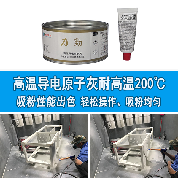 原子灰耐高温多少度 原子灰耐高温多少度