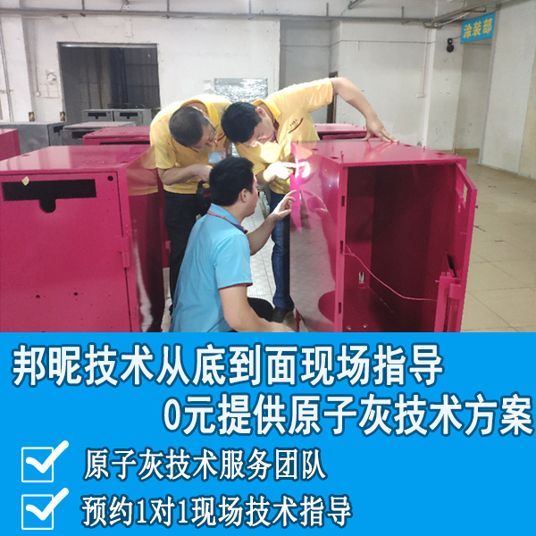 原子灰能喷塑吗 原子灰能喷塑吗