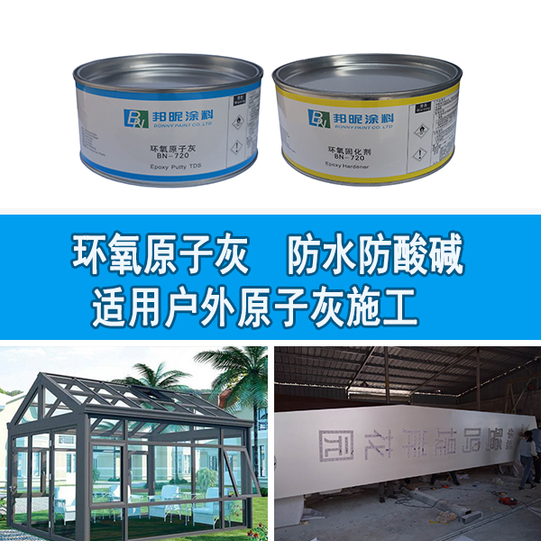 原子灰能用在室外吗 原子灰能用在室外吗