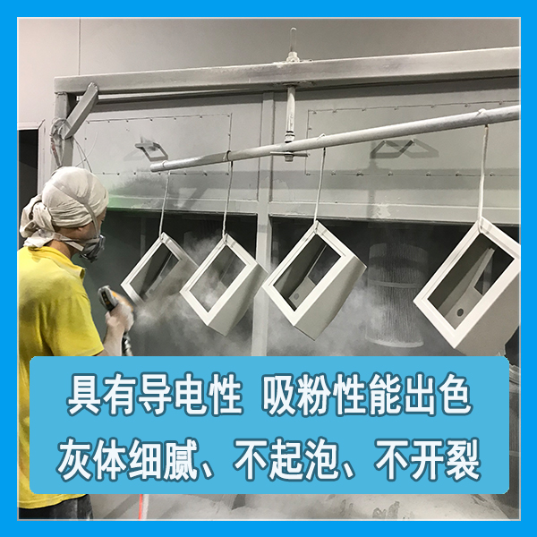 喷塑专用原子灰 喷塑专用原子灰