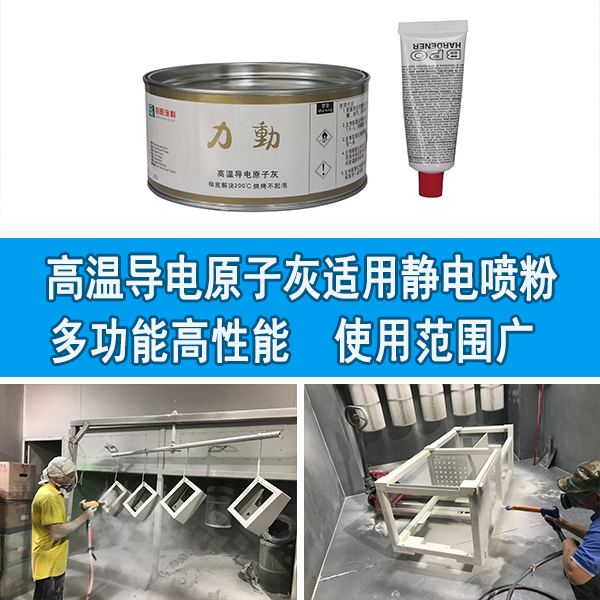 喷粉原子灰 喷粉原子灰