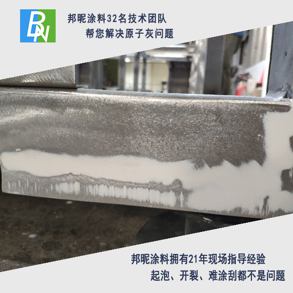 喷粉补原子灰 喷粉补原子灰