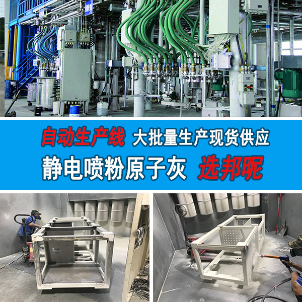 静电喷粉原子灰 静电喷粉原子灰