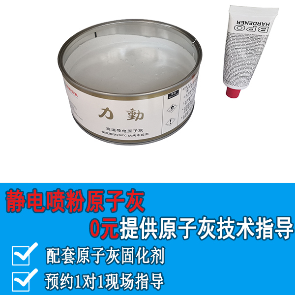 静电喷粉原子灰 静电喷粉原子灰