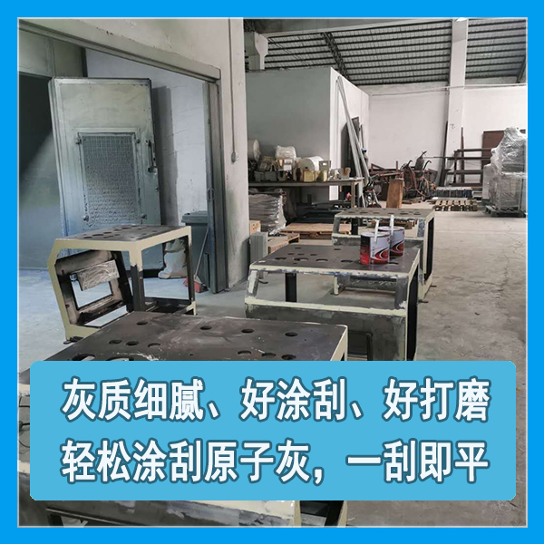 工程机械原子灰-让工程施工更轻松效果更好 工程机械原子灰-让工程施工更轻松效果更好