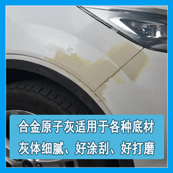 快干原子灰 快干原子灰