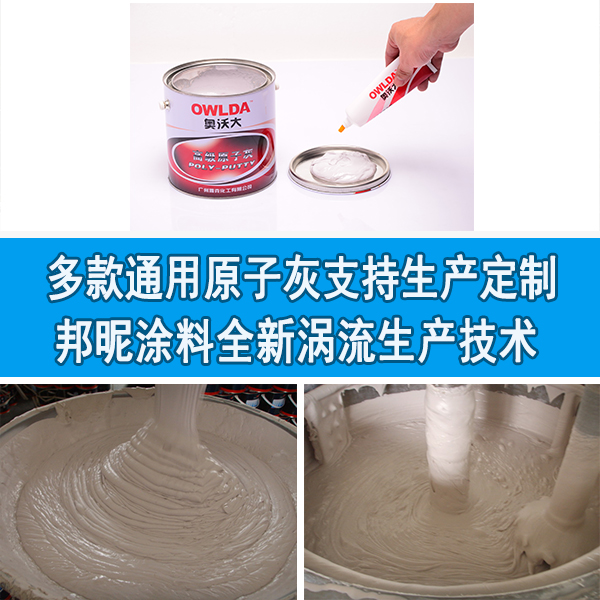 快干原子灰 快干原子灰