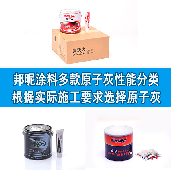 快干机械原子灰 快干机械原子灰