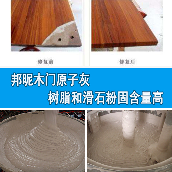 木门原子灰 木门原子灰