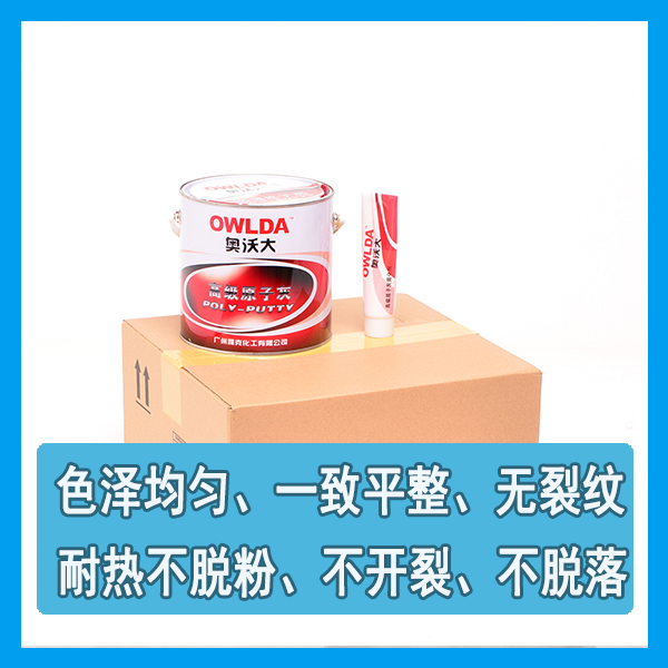 汽车原子灰 汽车原子灰