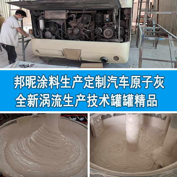 汽车原子灰 汽车原子灰