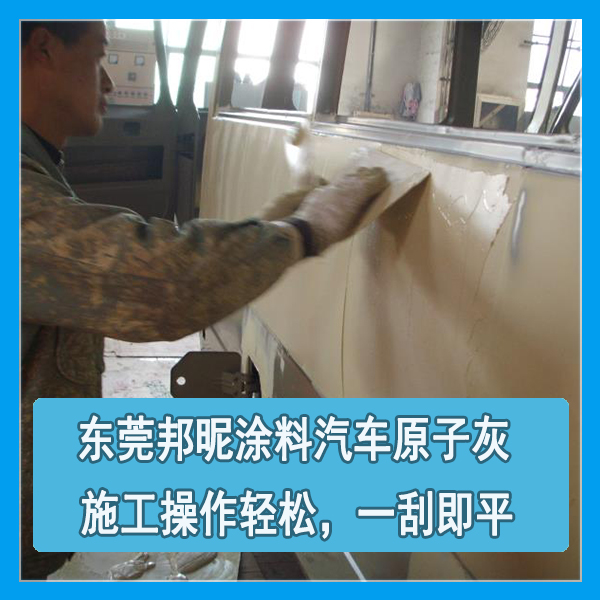 汽车原子灰哪家好-定制原子灰性能操作更轻松 汽车原子灰哪家好-定制原子灰性能操作更轻松