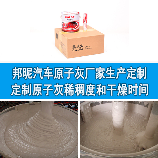 汽车原子灰哪家好-定制原子灰性能操作更轻松 汽车原子灰哪家好-定制原子灰性能操作更轻松