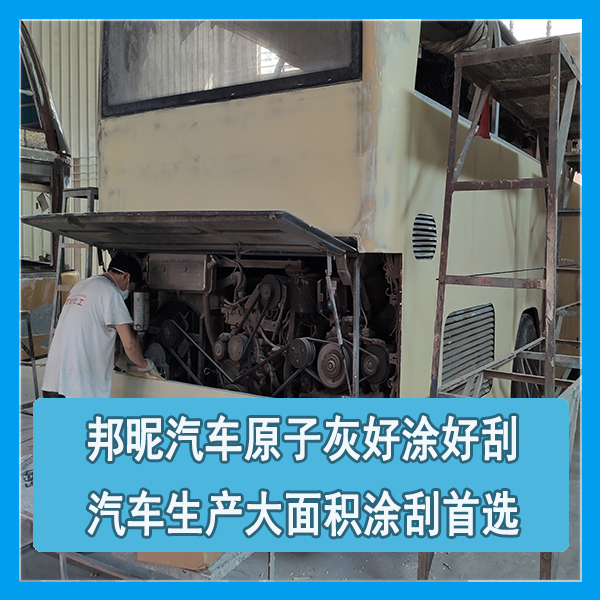 汽车原子灰耐高温吗 汽车原子灰耐高温吗