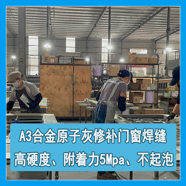 焊缝原子灰-修补填充焊缝不起泡 焊缝原子灰-修补填充焊缝不起泡