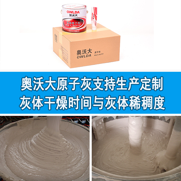 玻璃钢专用原子灰 玻璃钢专用原子灰