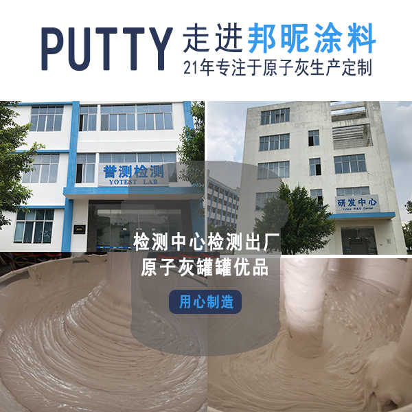 玻璃钢修补用原子灰-懂行的人都选择邦昵原子灰 玻璃钢修补用原子灰-懂行的人都选择邦昵原子灰