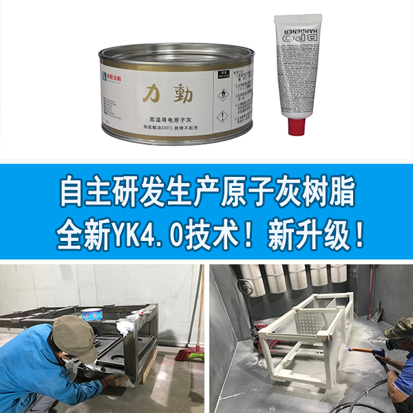 粉末喷涂专用原子灰 粉末喷涂专用原子灰