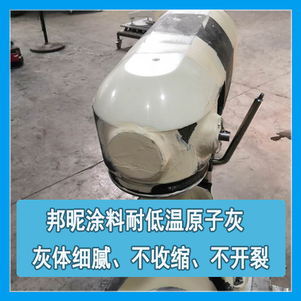 耐低温原子灰 耐低温原子灰