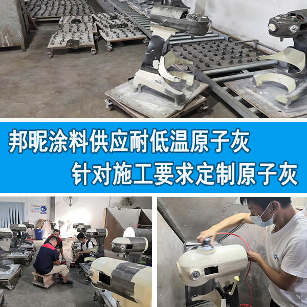 耐低温原子灰 耐低温原子灰