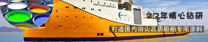 船艇行业专用涂料