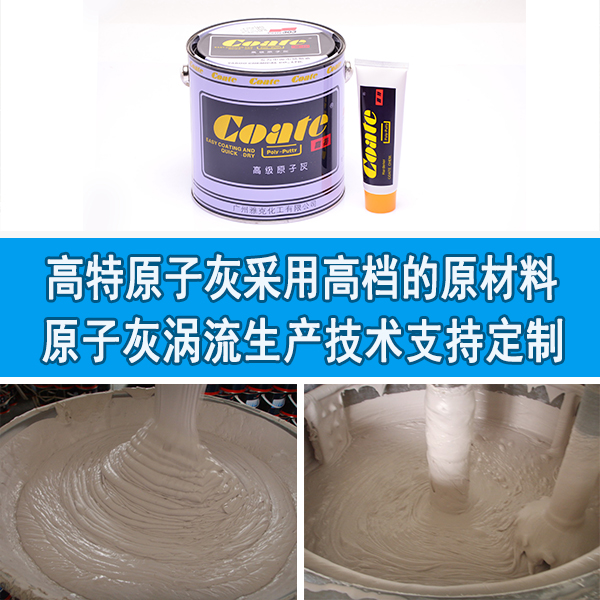 船艇原子灰-高特原子灰用于船艇修补 船艇原子灰-高特原子灰用于船艇修补