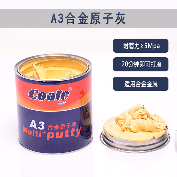 金属原子灰 金属原子灰