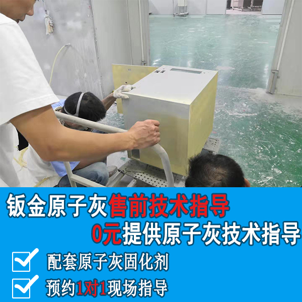 钣金原子灰价格 钣金原子灰价格