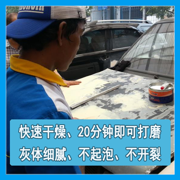 钣金原子灰的优势特点 钣金原子灰的优势特点