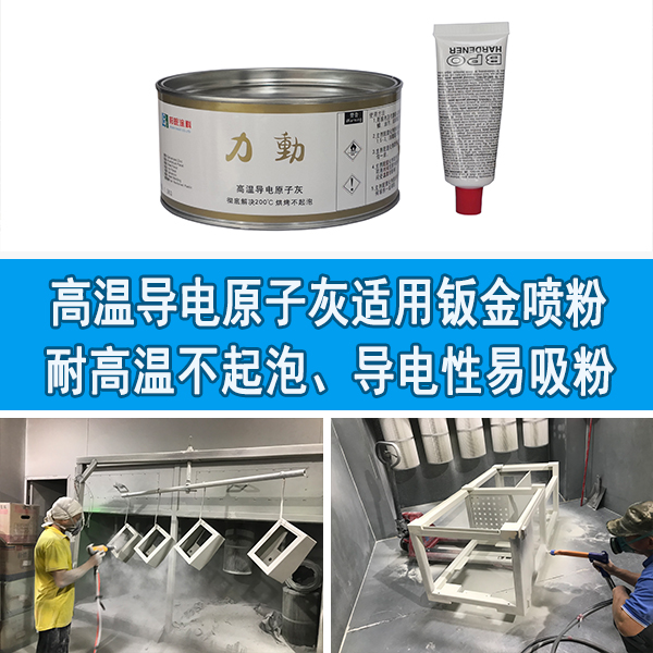 钣金灰原子灰价格 钣金灰原子灰价格