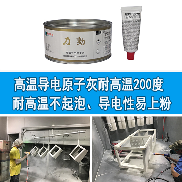 钣金用耐高温原子灰-合金原子灰附着力会更好 钣金用耐高温原子灰-合金原子灰附着力会更好