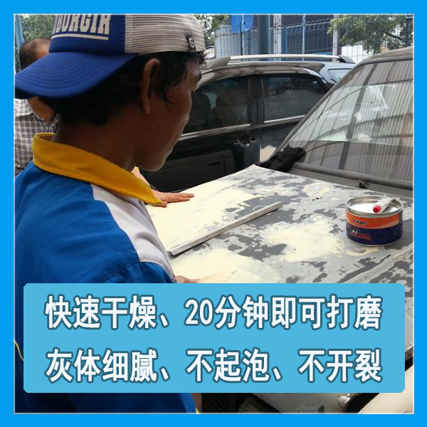 铝件砂孔补原子灰 铝件砂孔补原子灰