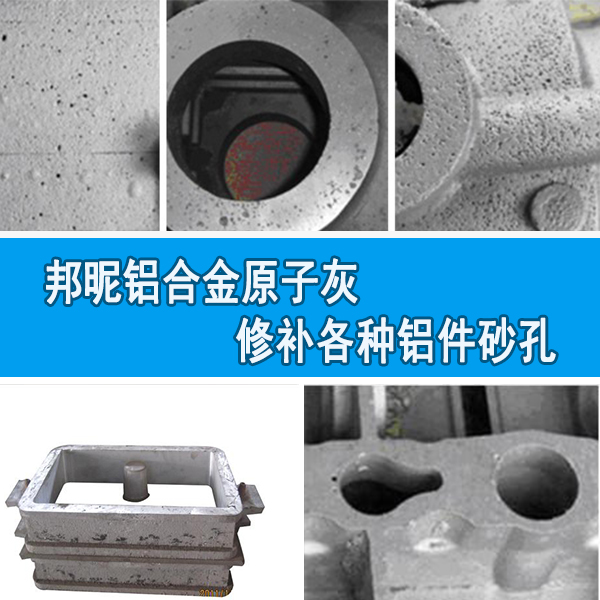 铝件砂孔补原子灰 铝件砂孔补原子灰