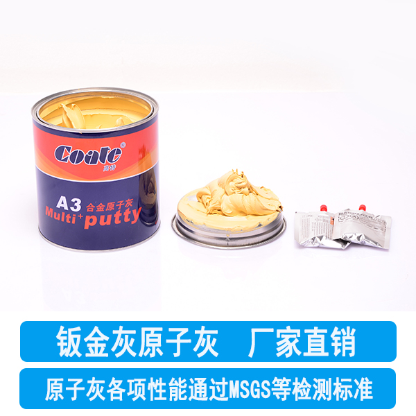 雅克化工原子灰 雅克化工原子灰