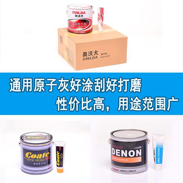 雅克化工原子灰 雅克化工原子灰