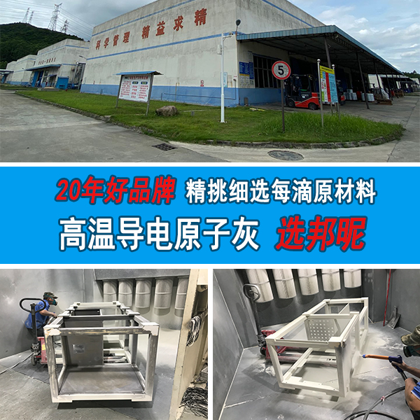 高温原子灰 高温原子灰