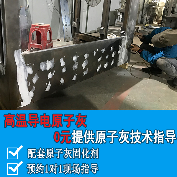 高温原子灰 高温原子灰